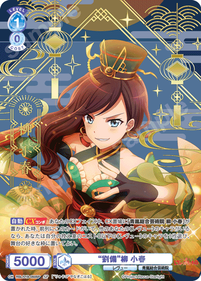 Yanagi Koharu SP RSL/01B-050SP
