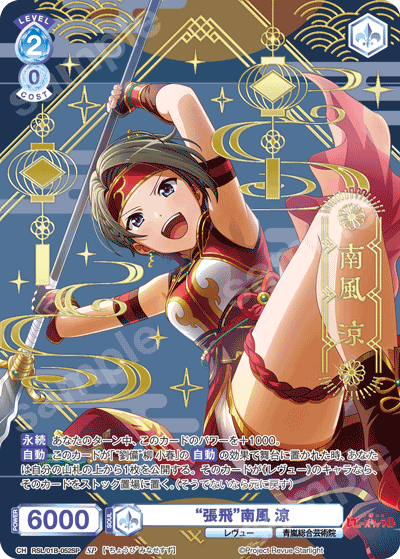 Minase Suzu SP RSL/01B-052SP