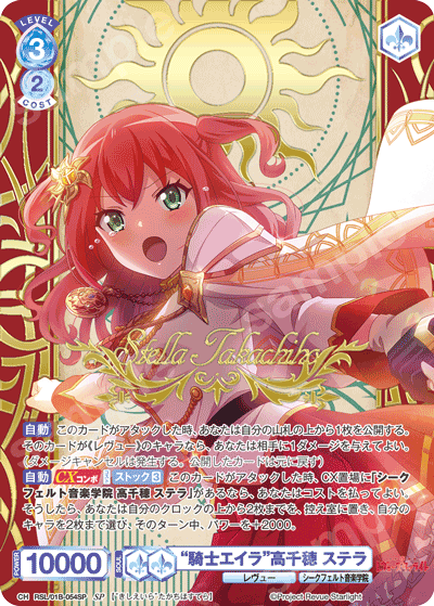 Takachiho Stella SP RSL/01B-054SP