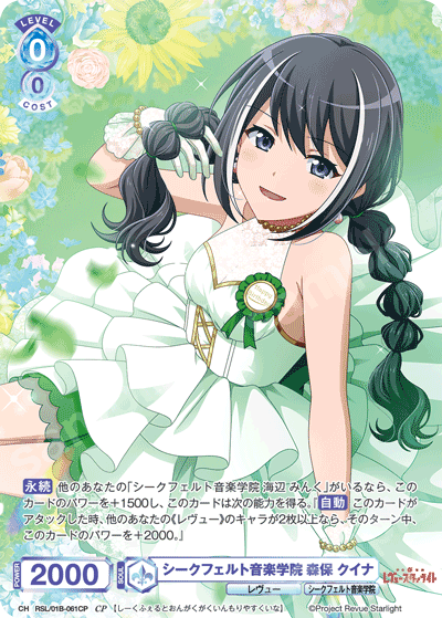 Moriyasu Kuina CP RSL/01B-061CP