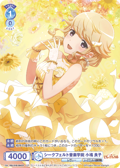 Kobato Ryoko CP RSL/01B-064CP