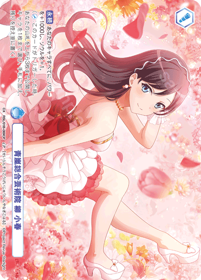Yanagi Koharu CP RSL/01B-069CP