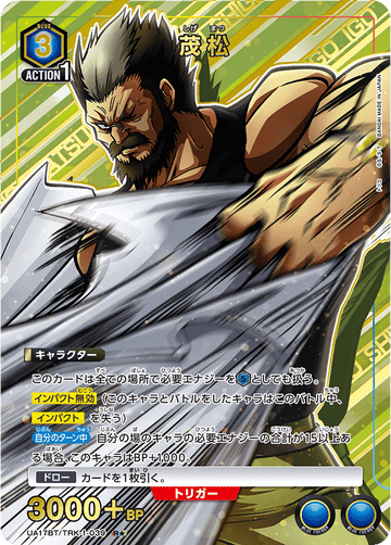 Shigematsu R☆ UA17BT/TRK-1-039