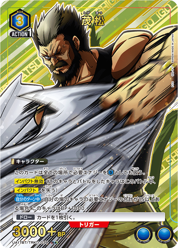 Shigematsu R☆ UA17BT/TRK-1-039