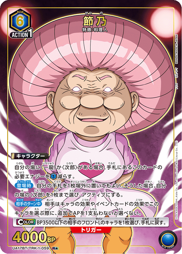 Setsuna Rโ UA17BT/TRK-1-059