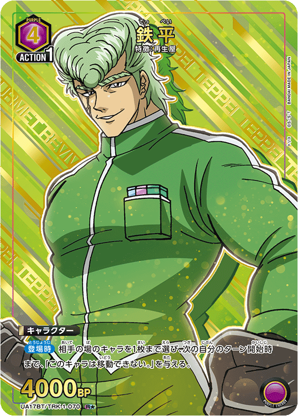 Teppei Rโ UA17BT/TRK-1-070