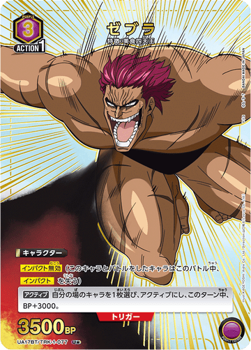 Zebra U☆ UA17BT/TRK-1-077