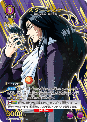 Starjun R☆ UA17BT/TRK-1-087