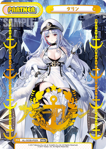 Tarin NBP AL/003B-P029 - Rebirth for you Azur lane vol.3