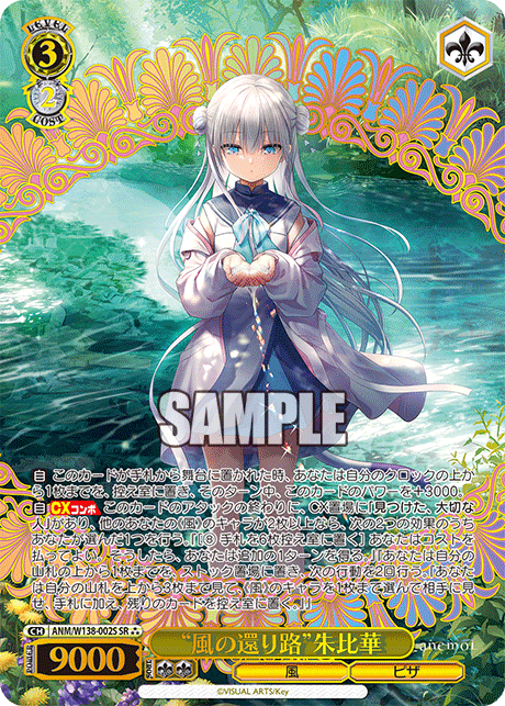 Supika SR3 ANM/W138-002S