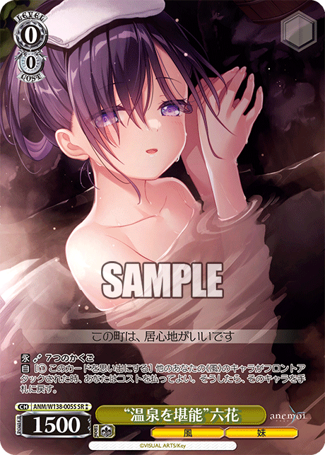 Rikka SR2 ANM/W138-005S