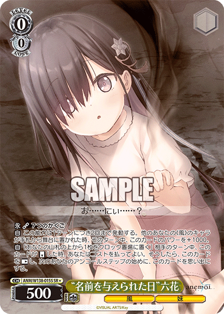 Rikka SR1 ANM/W138-015S