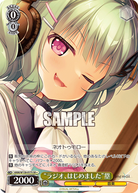 Rui SR1 ANM/W138-017S