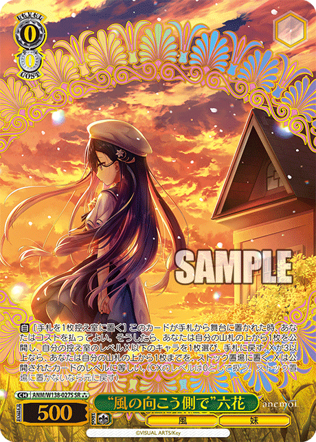 Rikka SR3 ANM/W138-027S