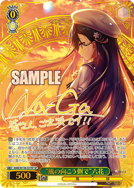 Rikka SP ANM/W138-027SP