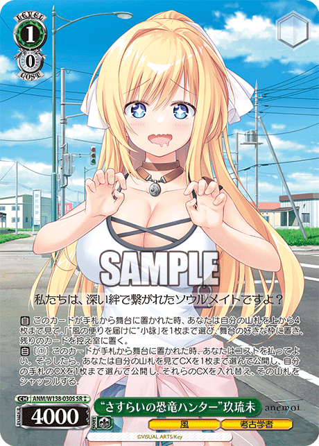 Kurumi SR2 ANM/W138-030S