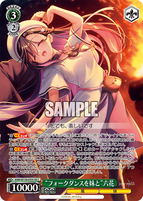 Rikka SR2 ANM/W138-033S