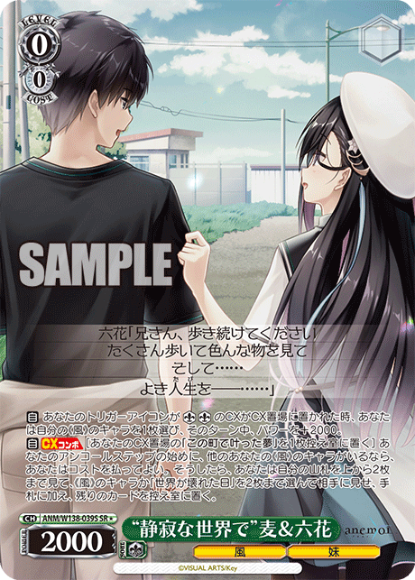 Rikka SR1 ANM/W138-039S