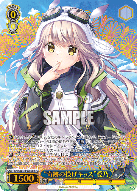 Aino SR3 ANM/W138-078S