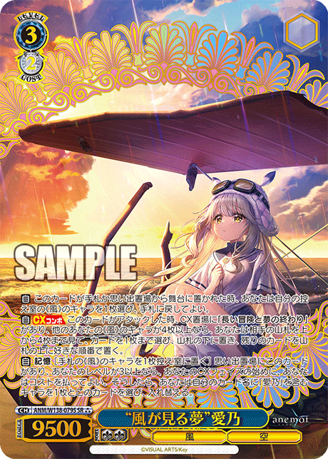 Aino SR3 ANM/W138-079S