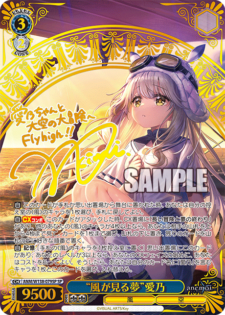 Aino SP ANM/W138-079SP