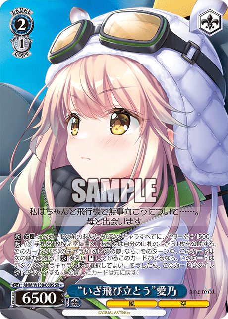 Aino SR1 ANM/W138-089S