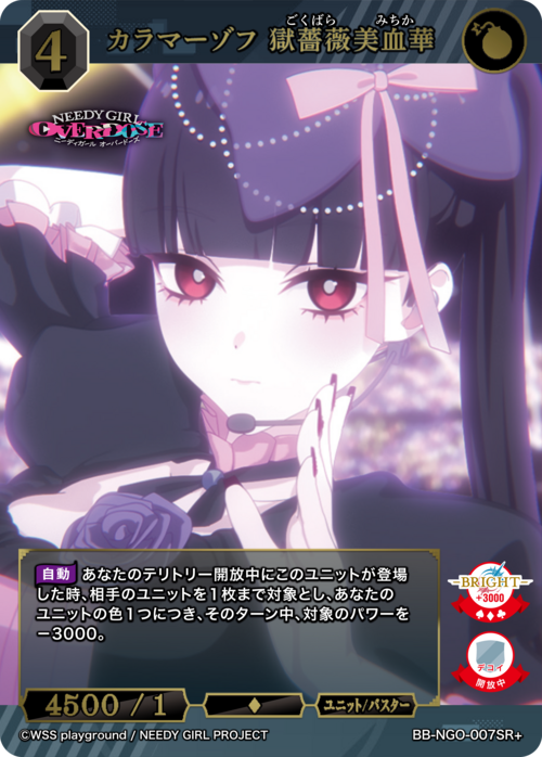 Michika SR+ BB-NGO-007SR+