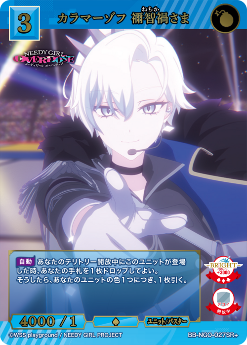 Nechika SR+ BB-NGO-027SR+