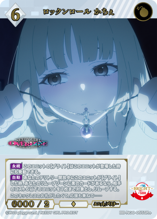 Kache SR+ BB-NGO-055SR+