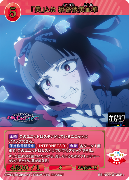 Michika SR+ BB-NGO-073SR+