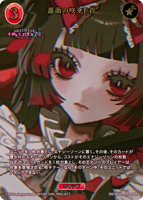 Michika SSR BB-NGO-079SSR