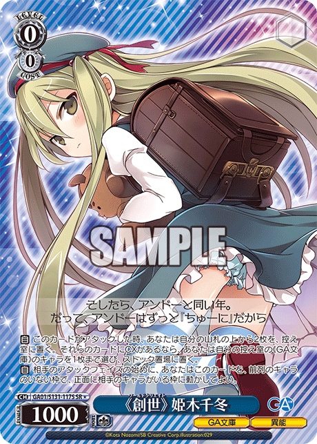 Himeki Chifuyu SR☆ GA01/S131-117S - GA bunko