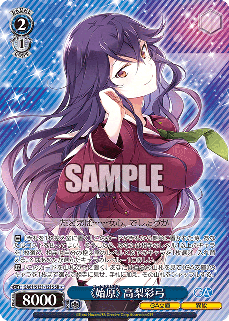 Takanashi Sayumi SRโ GA01/S131-121S - GA bunko