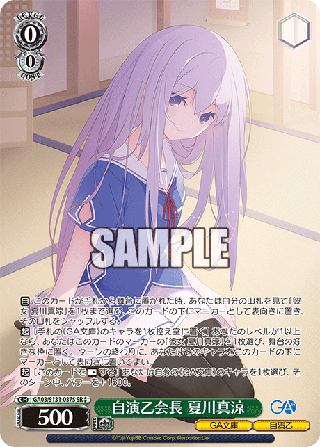 Natsukawa Masuzu SR☆☆ GA03/S131-037S - GA bunko