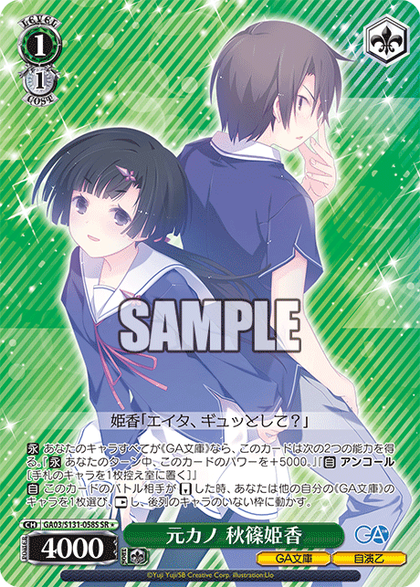 Akishino Himeka SRโ GA03/S131-058S - GA bunko