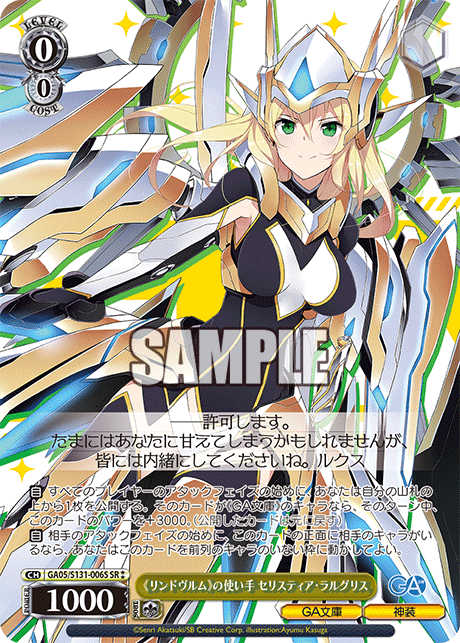 Celestia Ralgris SR☆☆ GA05/S131-006S - GA bunko