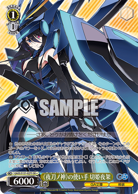Kirihime Yoruka SRโ GA05/S131-027S - GA bunko