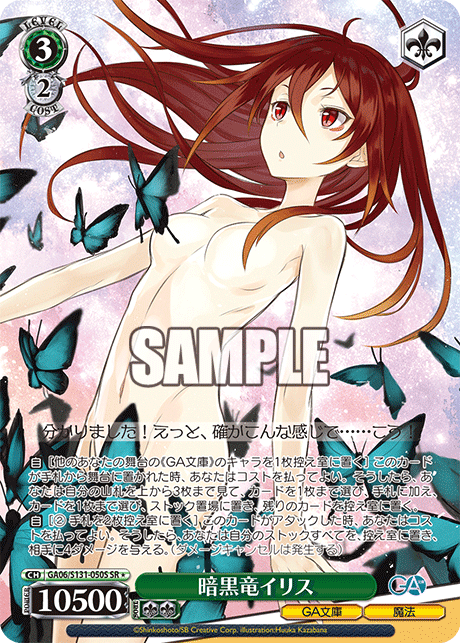 Black Dragon Iris SRโ GA06/S131-050S - GA bunko