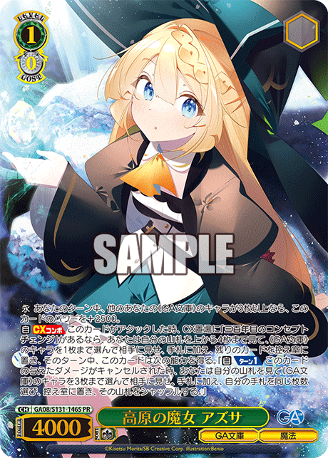 Azusa PR GA08/S131-146S - GA bunko