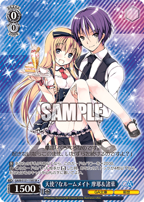 Maya Moroha SR☆ GA09/S131-118S - GA bunko