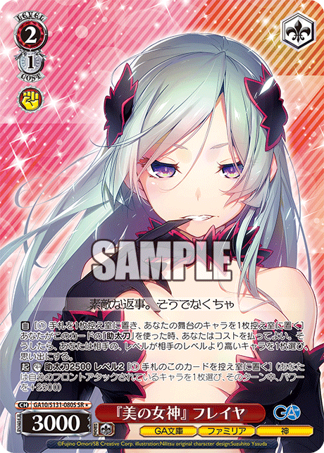 Freya SRโ GA10/S131-080S - GA bunko