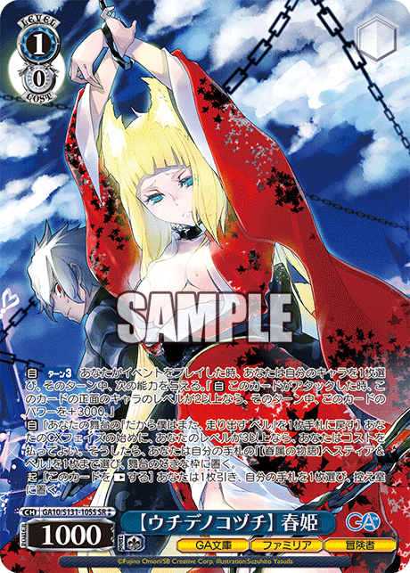 Haruhime SR☆☆ GA10/S131-105S - GA bunko