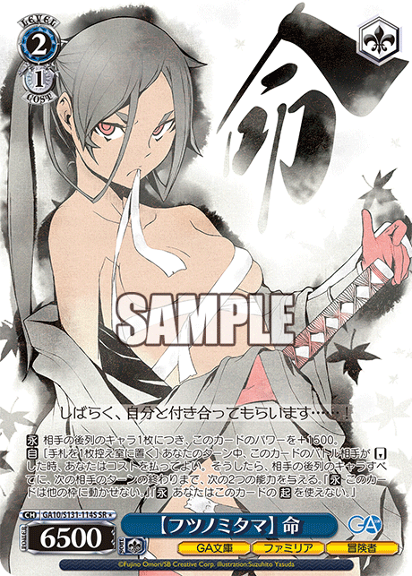 Mikoto SRโ GA10/S131-114S - GA bunko