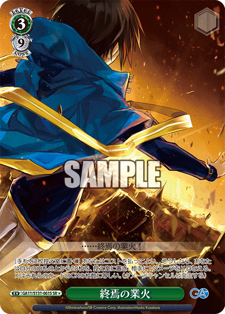 Yuji SR☆ GA11/S131-061S - GA bunko