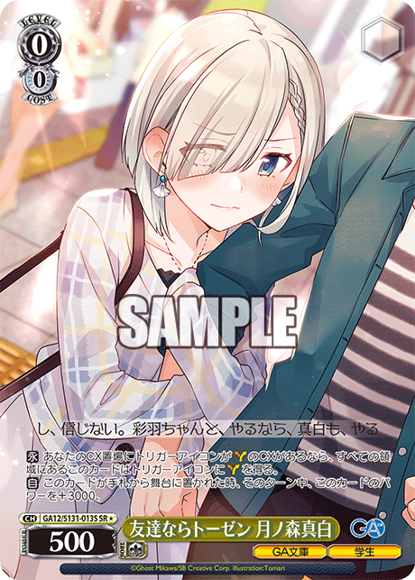 Tsukimori Mashiro SR☆ GA12/S131-013S - GA bunko