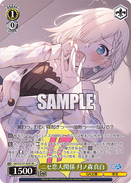 Tsukimori Mashiro SR☆ GA12/S131-024S - GA bunko