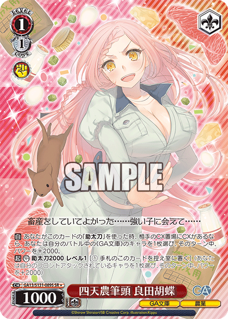 Yoshida Kocho SR☆ GA13/S131-089S - GA bunko