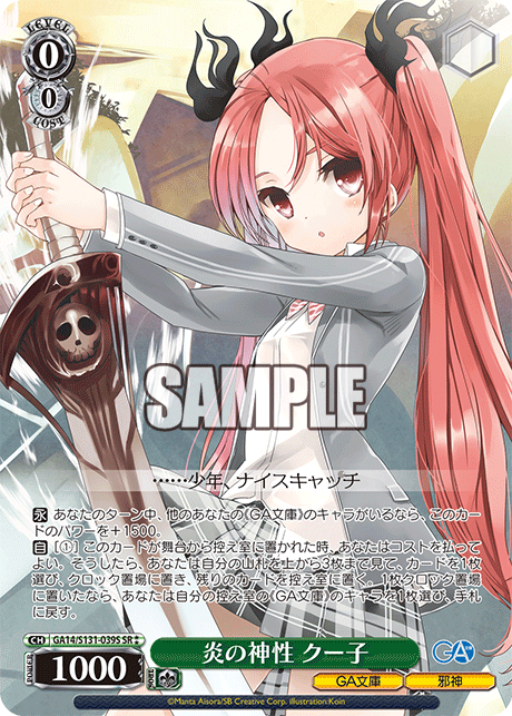 Kuuko SR☆☆ GA14/S131-039S - GA bunko