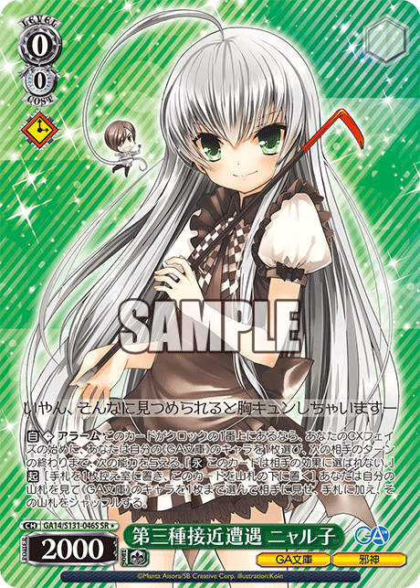 Nyaruko SR☆ GA14/S131-046S - GA bunko