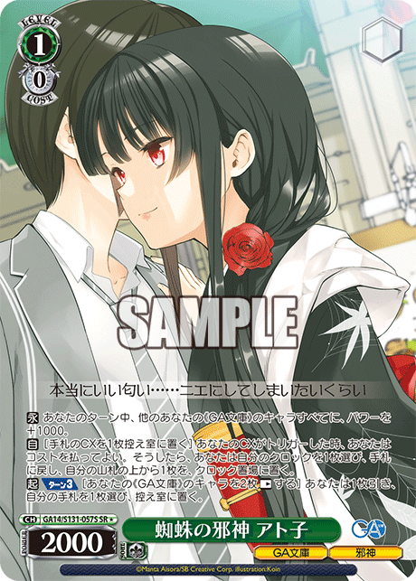 Atoko SRโ GA14/S131-057S - GA bunko